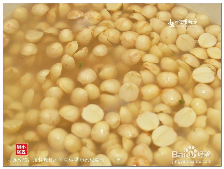 如何做月饼：[5]用料理机做莲蓉馅