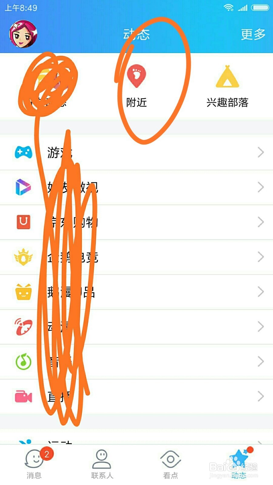 手机QQ上怎么看到自己的粉丝有多少