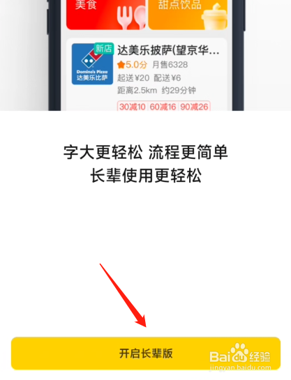 美团怎么设置开启长辈版