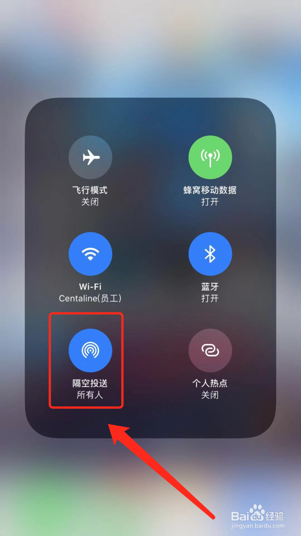 苹果手机怎么关闭隔空投送功能