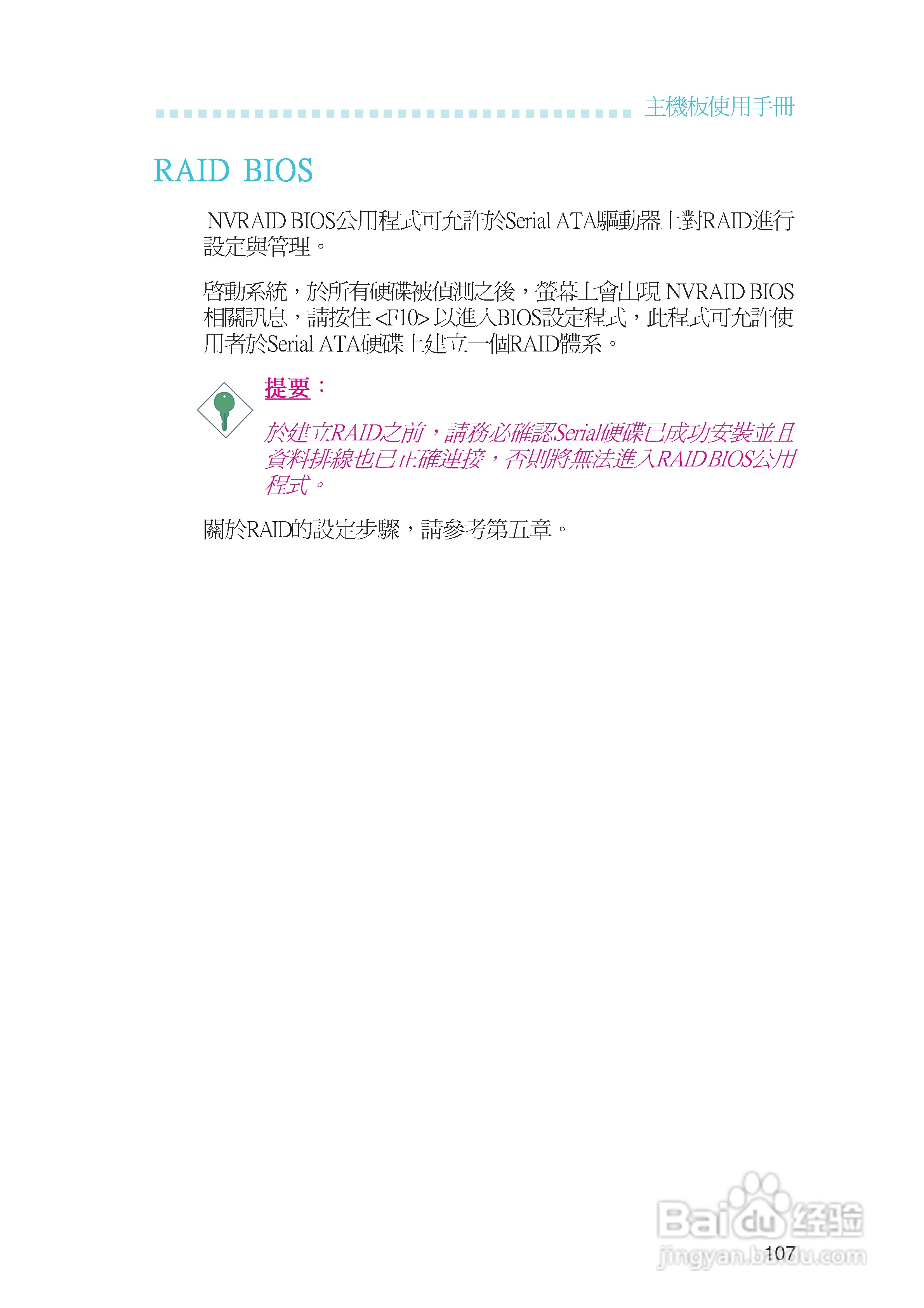 友通INF. NF650i ULTRA-T2型主板说明书:[11]