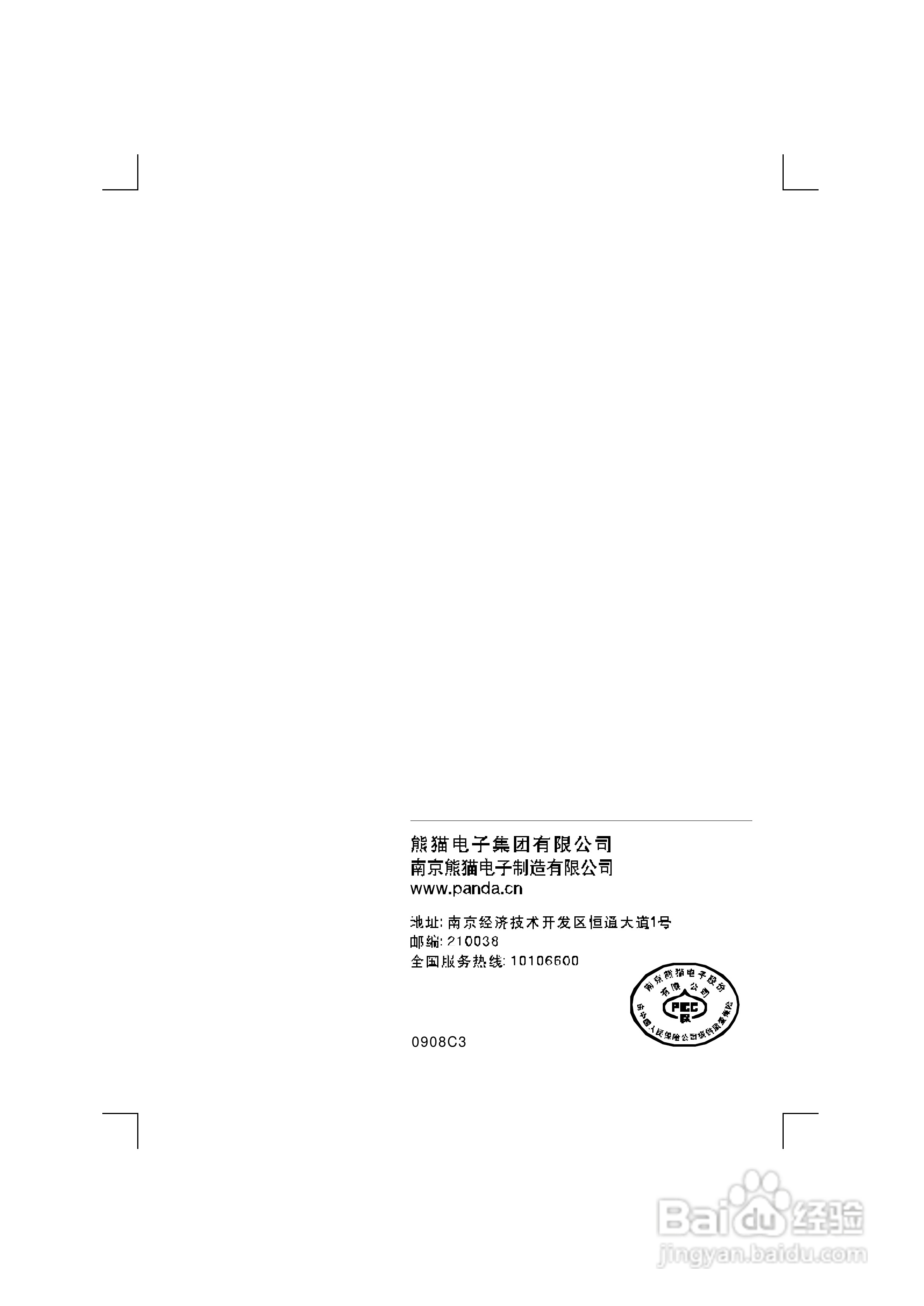 熊猫电子L22A916(J)液晶彩色电视机说明书:[3]