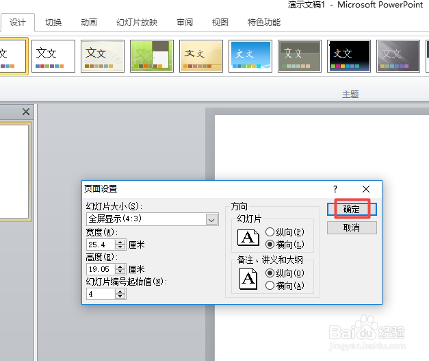 ppt中如何更改幻灯片编号起始值