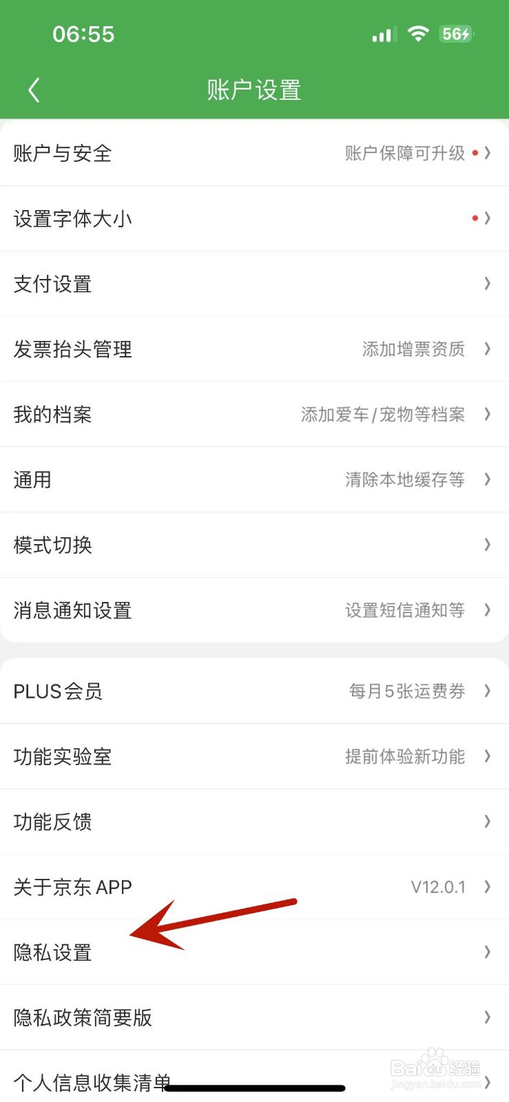 京东如何设置不接听营销类电话
