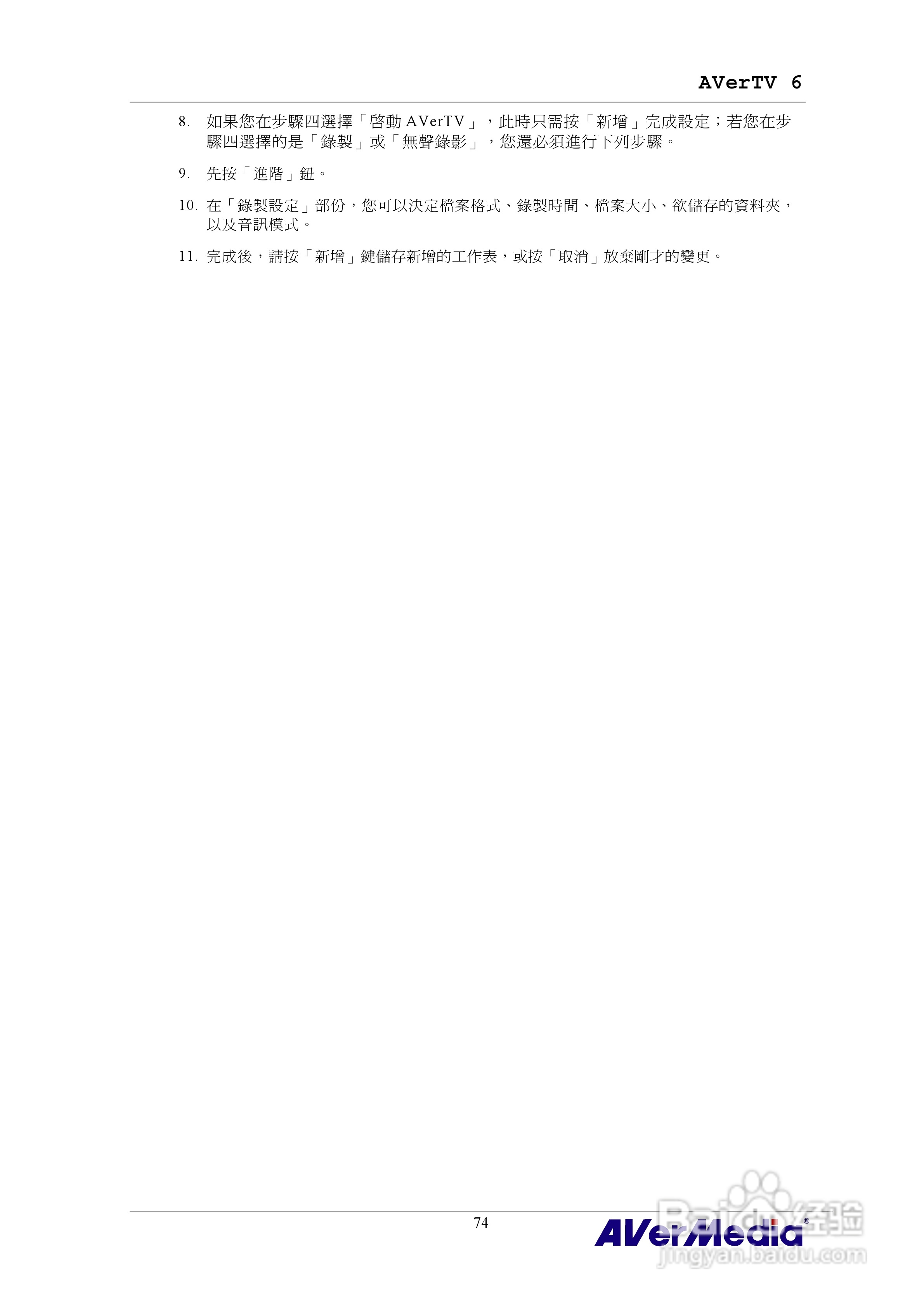 AVerMedia AVerTV 6 圆刚电视使用手册:[8]