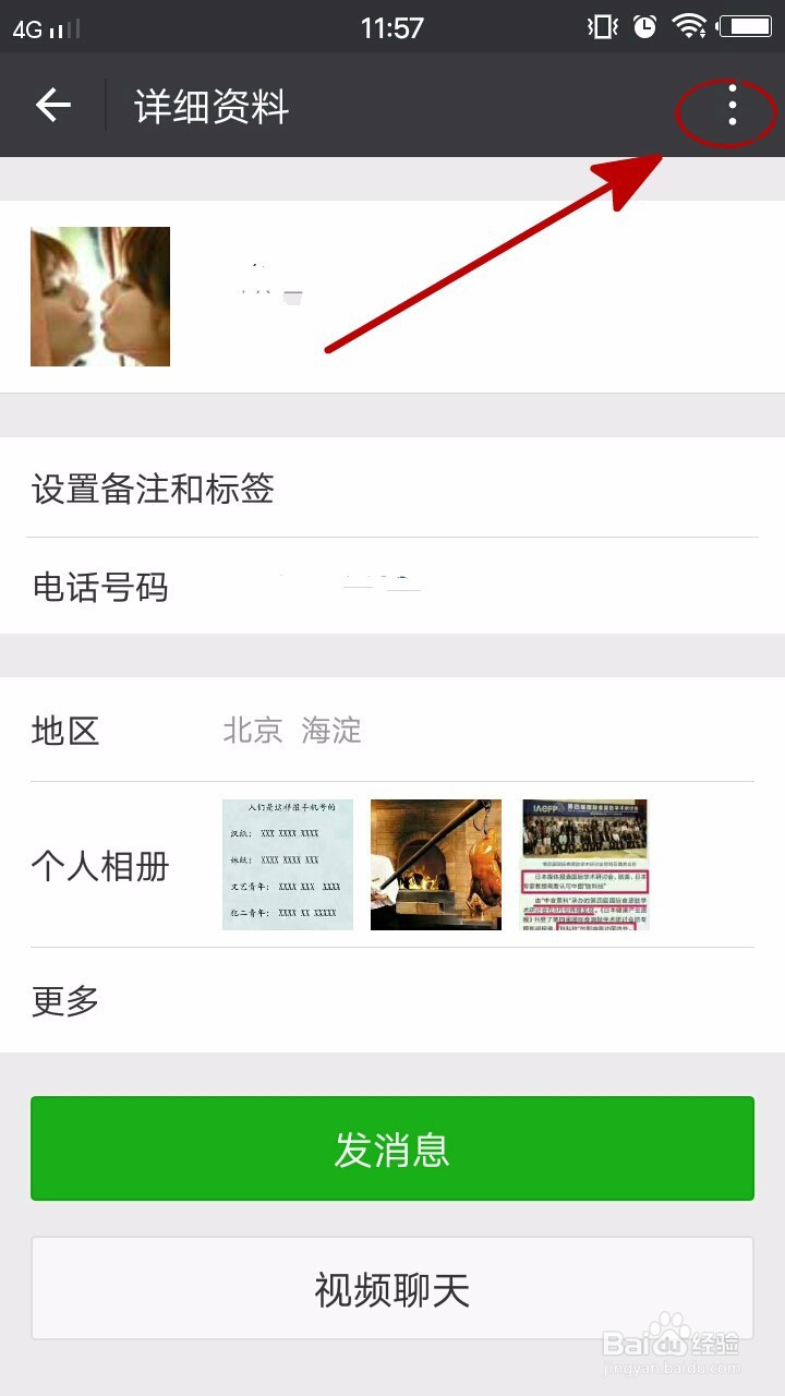 如何不删除好友 设置朋友圈权限