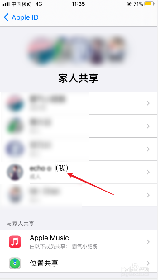 苹果手机如何退出家庭共享