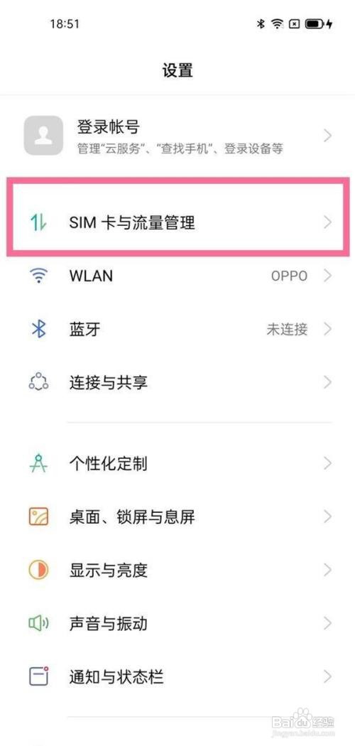 oppoa95如何开启5G网络