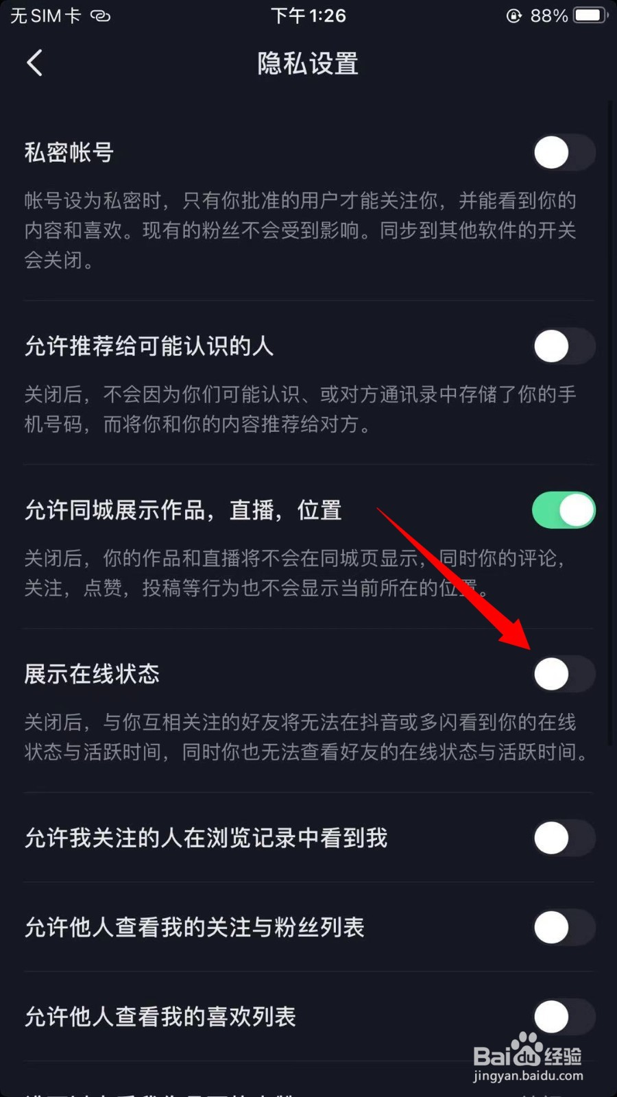 抖音怎么关闭展示在线状态