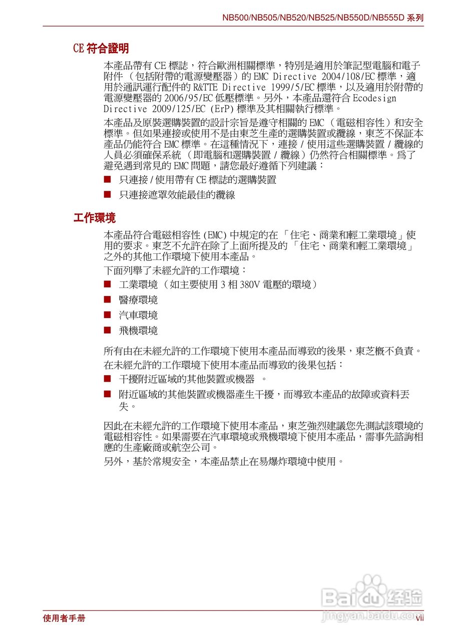 东芝NB500笔记本电脑使用说明书:[1]