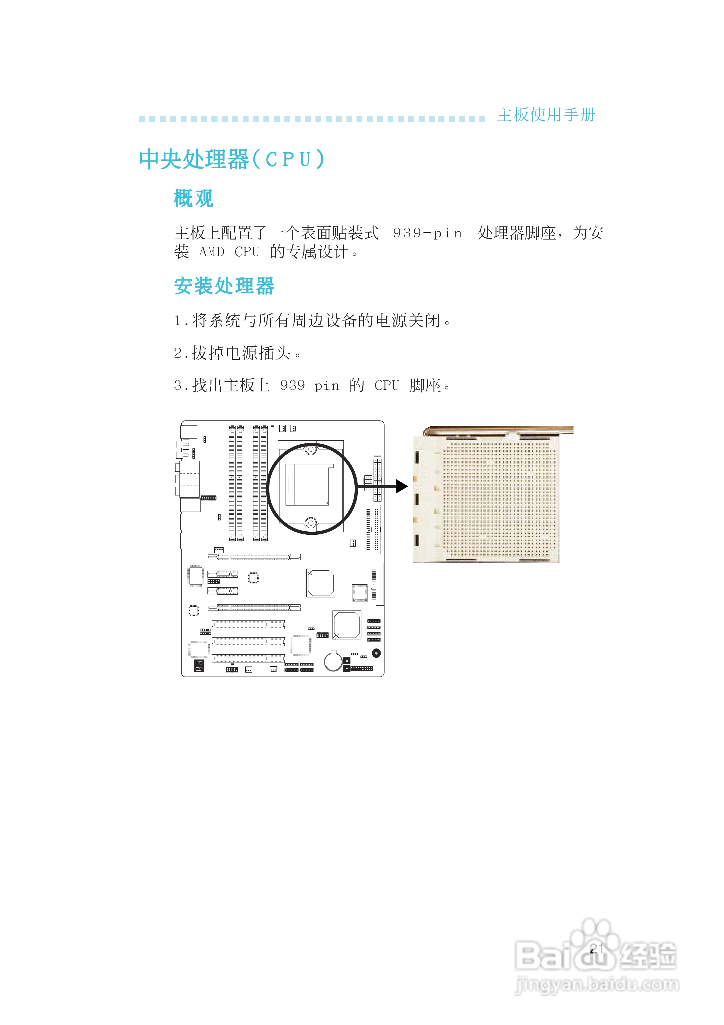 友通LANPARTY UT CFX3200-DR型主板说明书:[3]