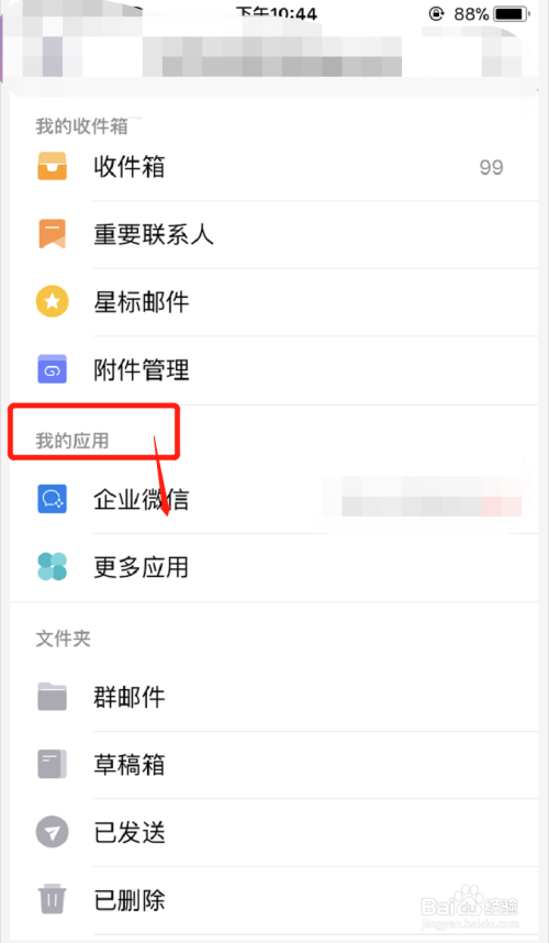 更新版的QQ邮箱如何隐藏应用