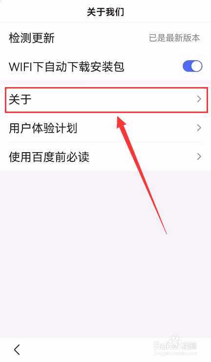 手机百度怎么查看版本