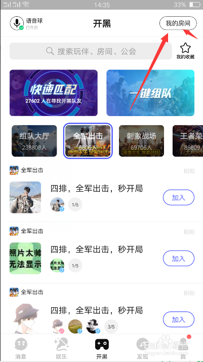TT语音最新怎么开黑方法介绍
