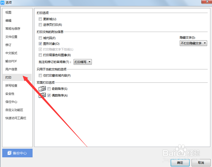 如何让Word里可以显示图片但不打印