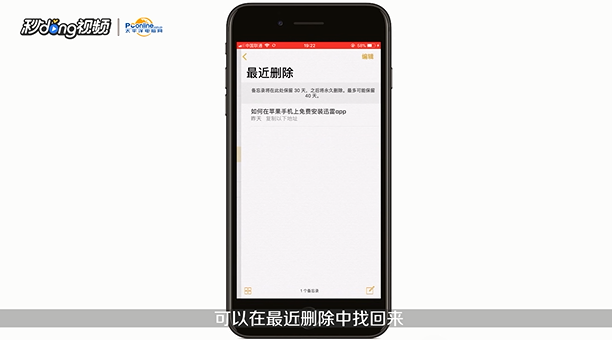 苹果手机备忘录如何恢复