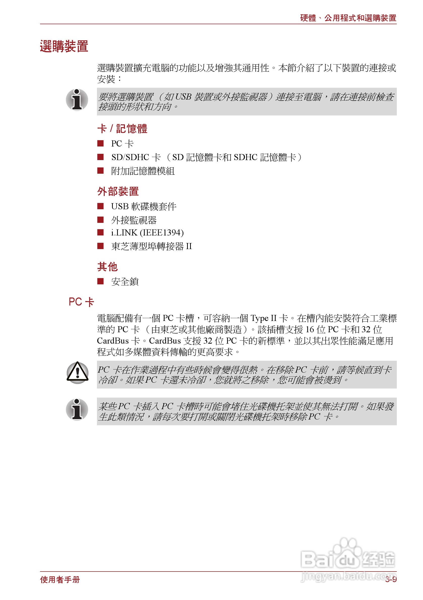 东芝Portege R500笔记本电脑使用说明书:[5]