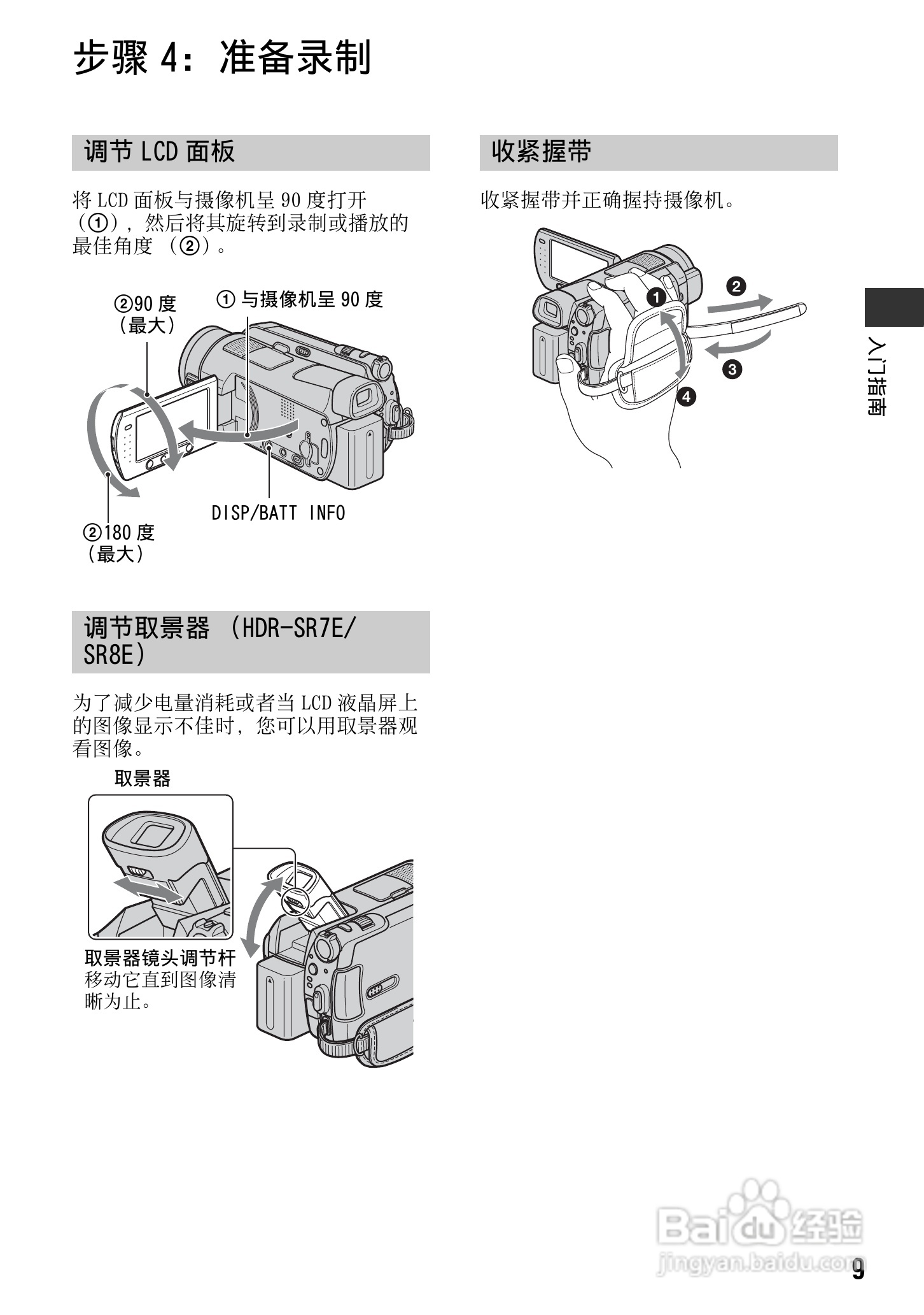索尼HDR-HR5E数码摄像机使用说明书:[1]