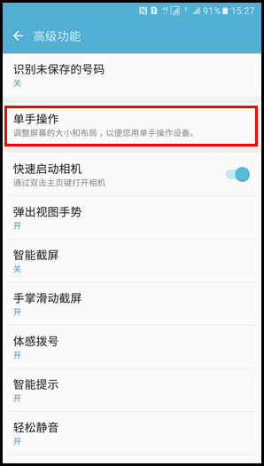 Samsung Galaxy Note5 SM-N9200(6.0.1)如何开启单手输入?