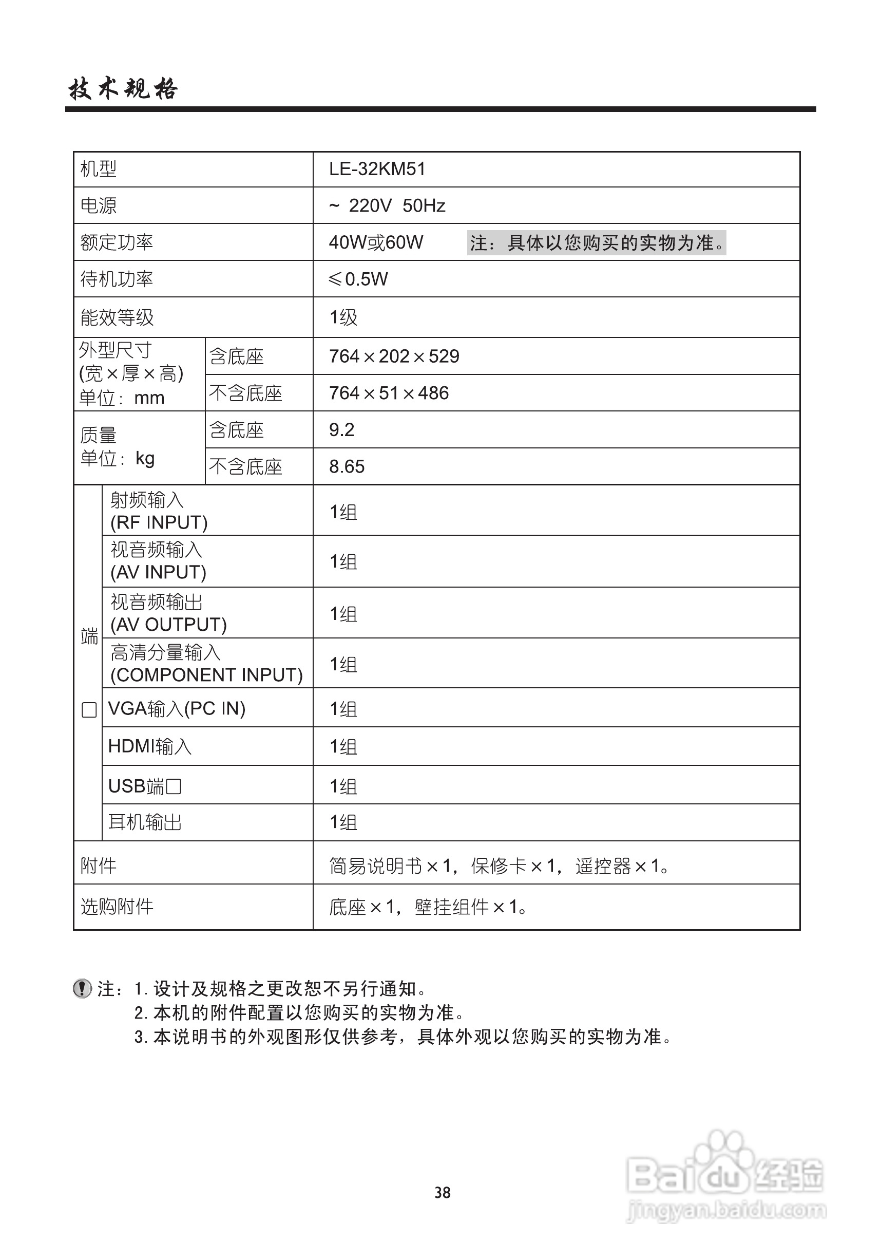 厦华LE-32KM51液晶彩电使用说明书:[4]