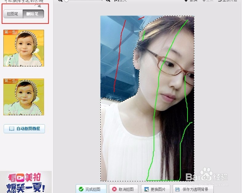 如何简单的用美图秀秀抠图