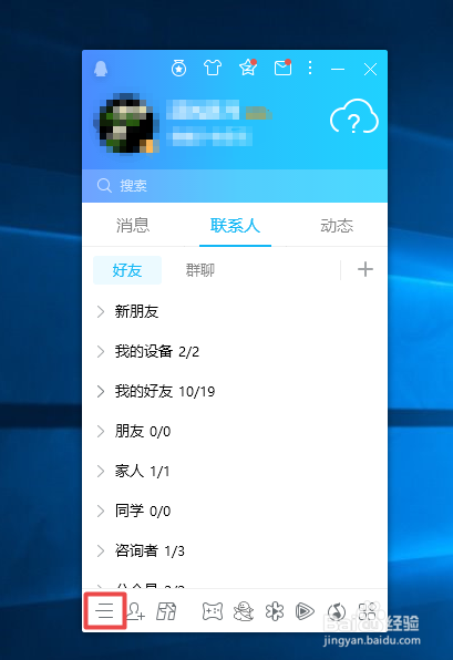 QQ如何启用消息记录加密