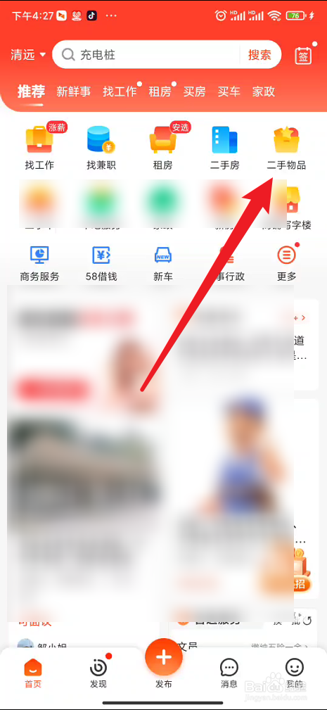 58同城如何进行回收
