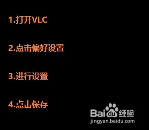 VLC媒体播放器如何取消更新通知