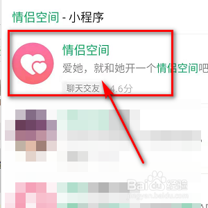 微信怎样开通情侣空间