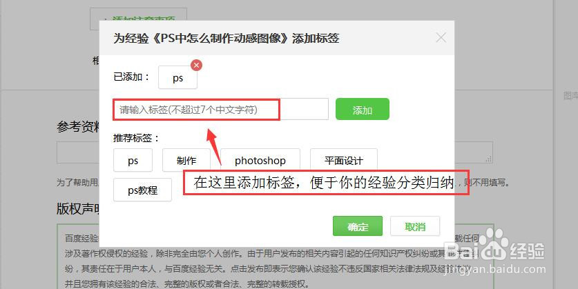 怎么为百度经验添加标签