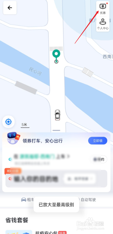 百度地图如何查看我的打车金