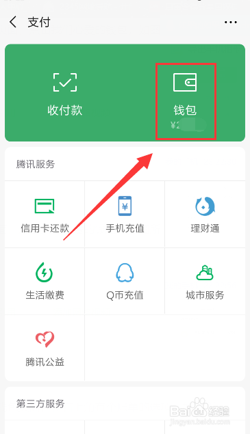最新微信如何查看消费账单？