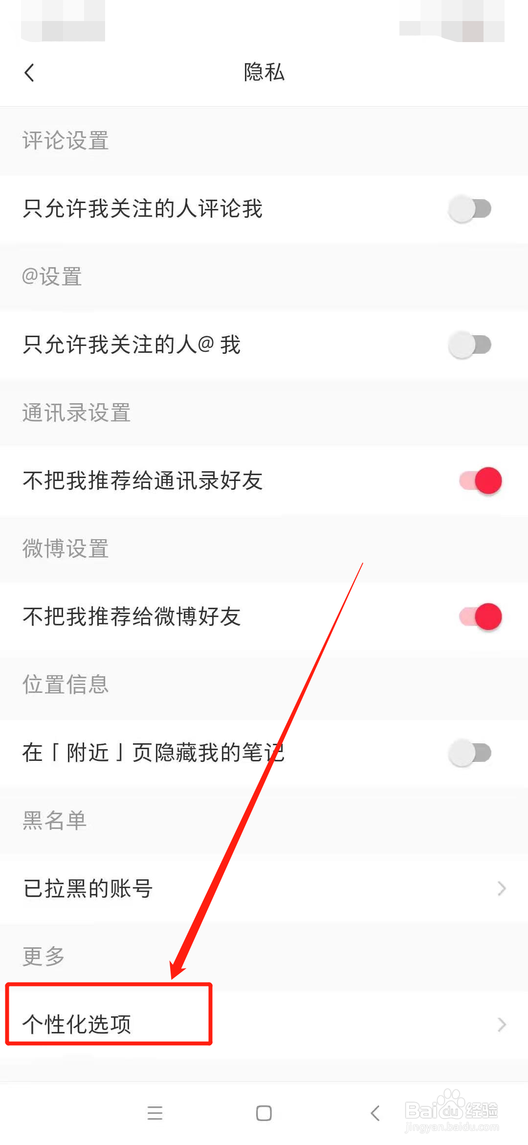 小红书如何开启个性化推荐机制#百元挑战#