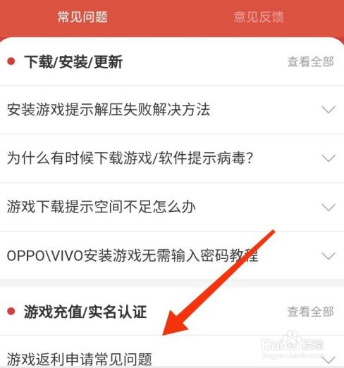 虫虫助手如何解除实名认证