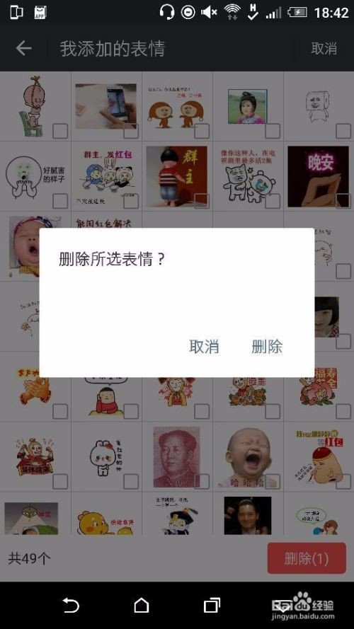 如何删除微信上添加的表情