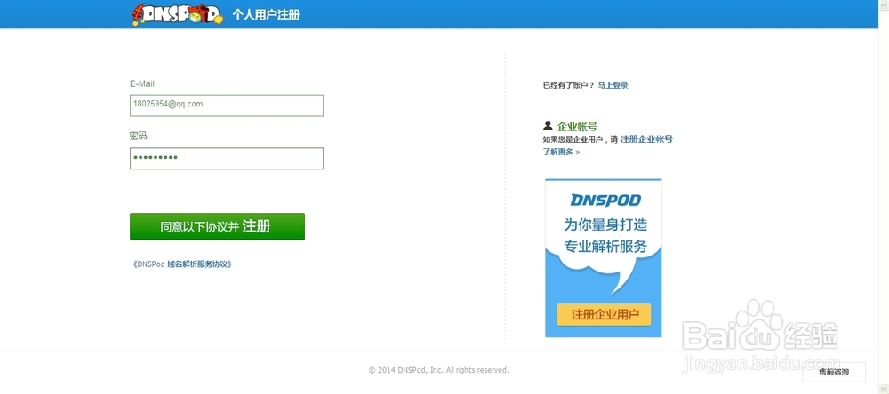 如何使用第三方DNS平台解析域名