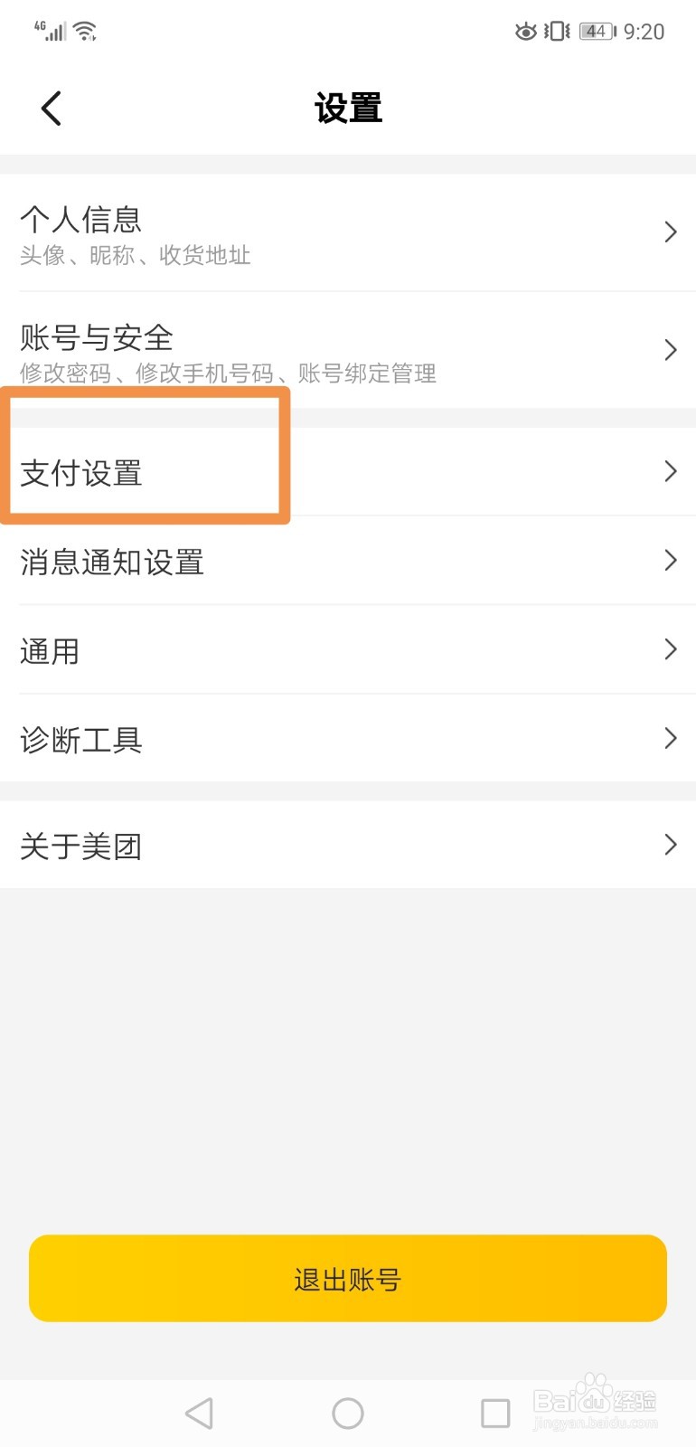 美团怎样设置开启指纹支付