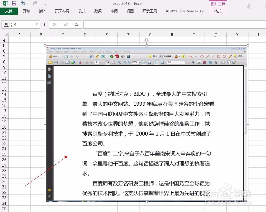 excel2013如何添加图片屏幕截图