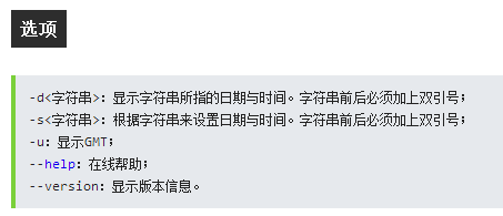 linux系统查看时间
