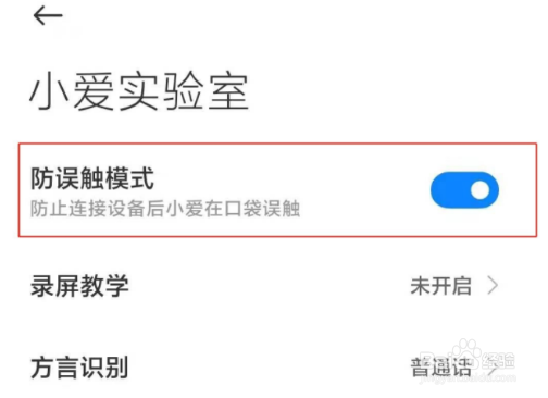 红米note9pro防误触模式开启步骤分享