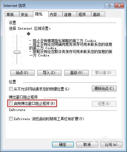 设置IE浏览器允许站点弹出窗口