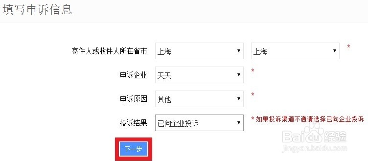 怎么投诉天天快递（快递员或快递公司）