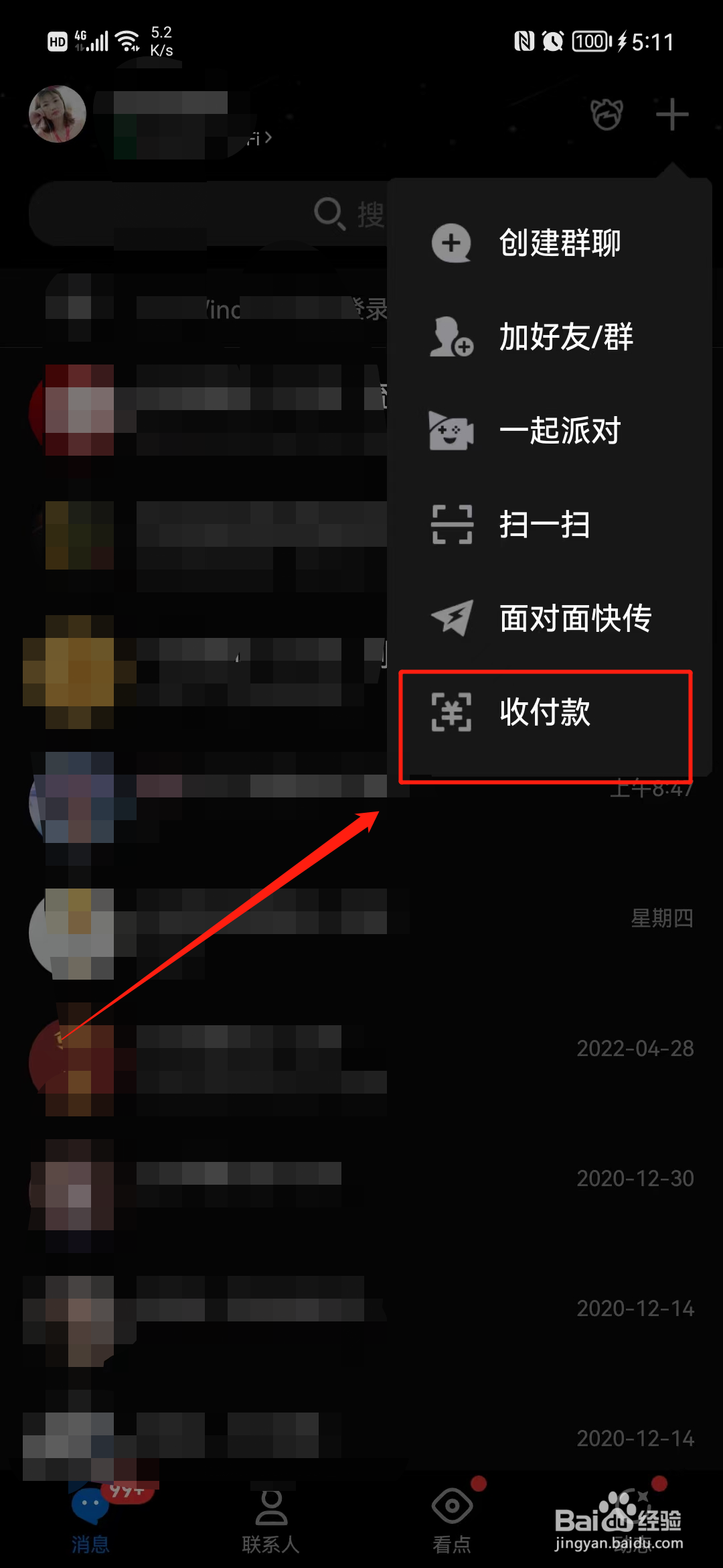 手机QQ付款码在哪里找