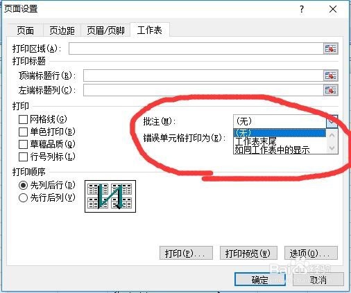 excel中如何打印批注