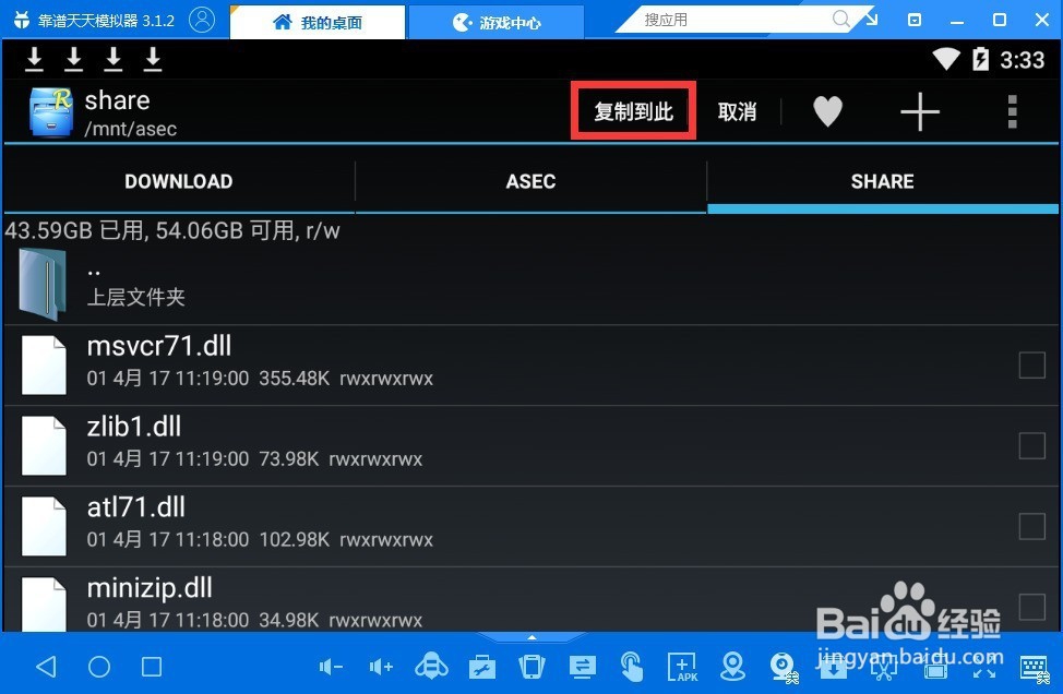 怎么从模拟器中传送文件到电脑上