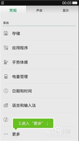 OPPO手机打开USB调试图文教程