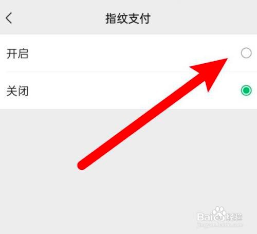 如何使用微信APP开启指纹支付？