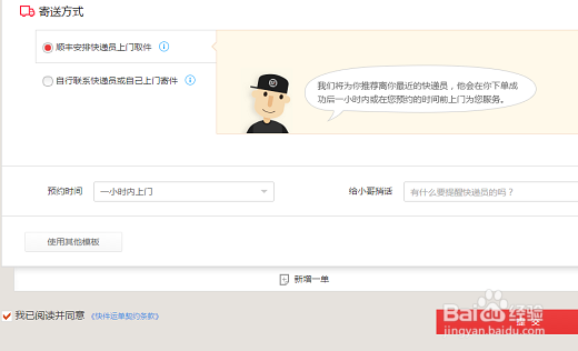 顺丰快递如何注册会员及网上下单