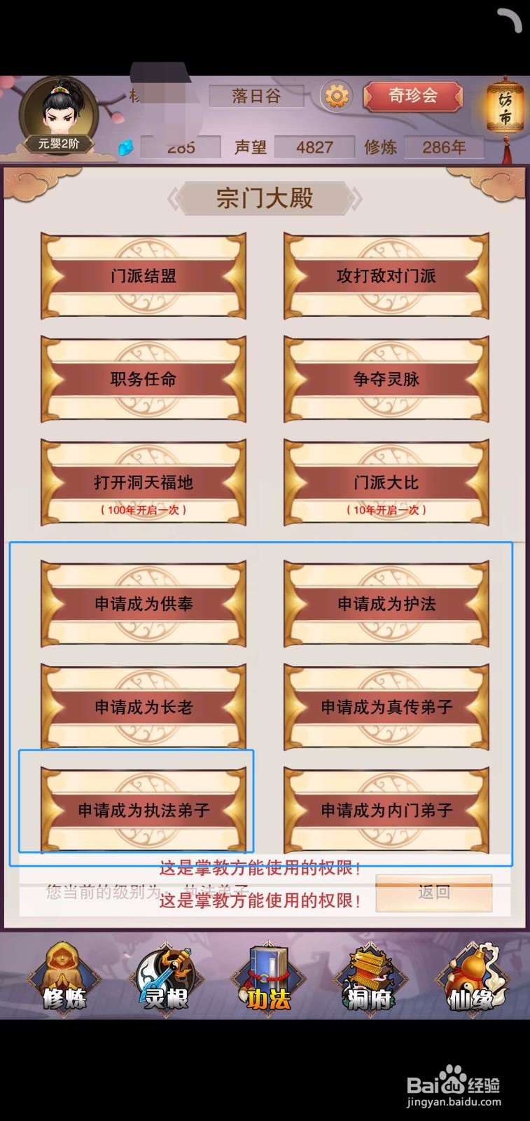 想不想修真怎么升级弟子等级