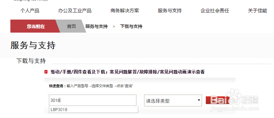 Canon 3018打印机驱动下载及安装教程